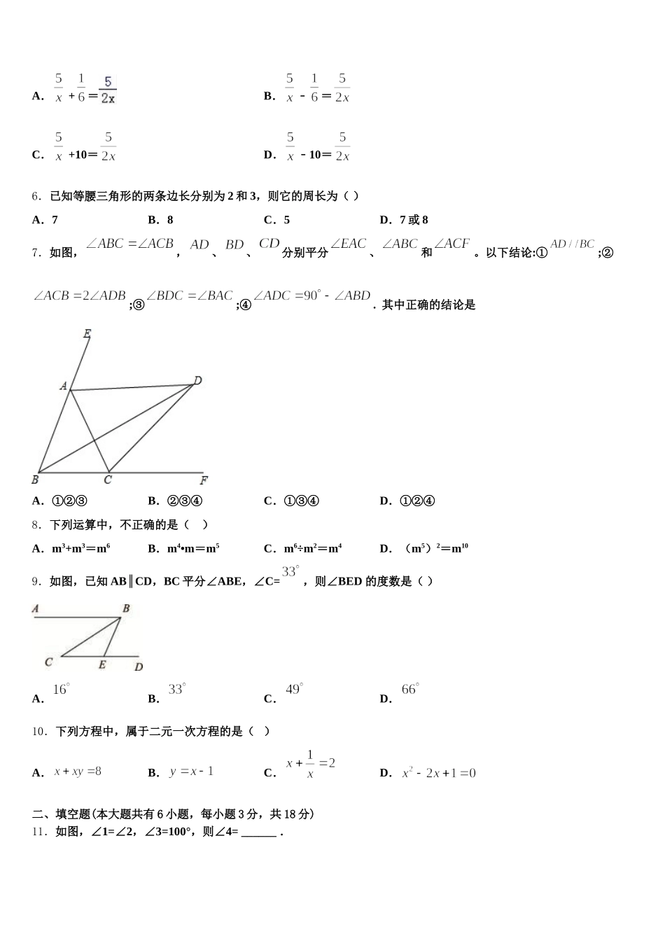 浙江省温州市永嘉县2025届七下数学期末复习检测模拟试题含解析_第2页