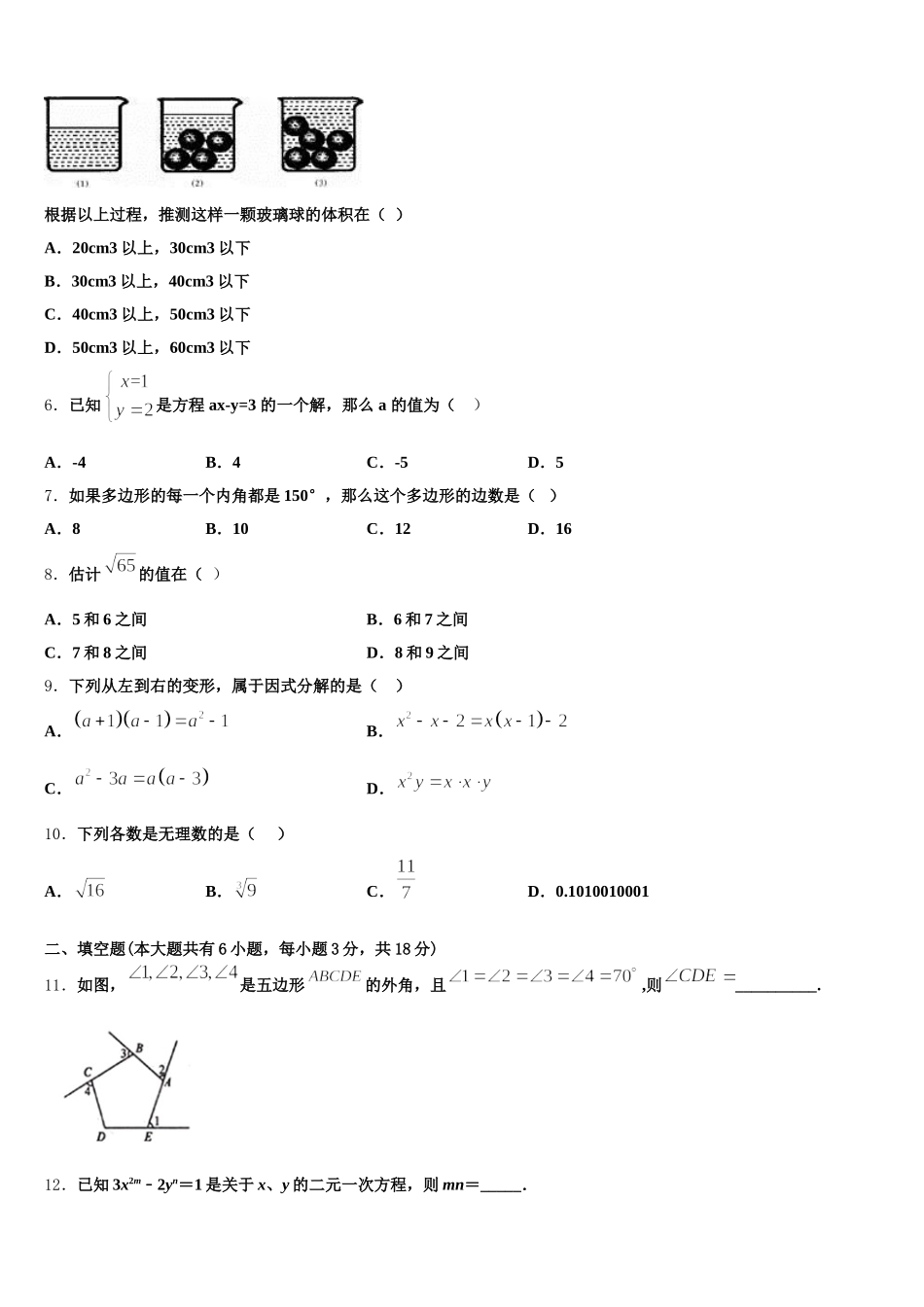 浙江省绍兴市上虞区城南中学2024-2025学年七年级数学第二学期期末综合测试模拟试题含解析_第2页