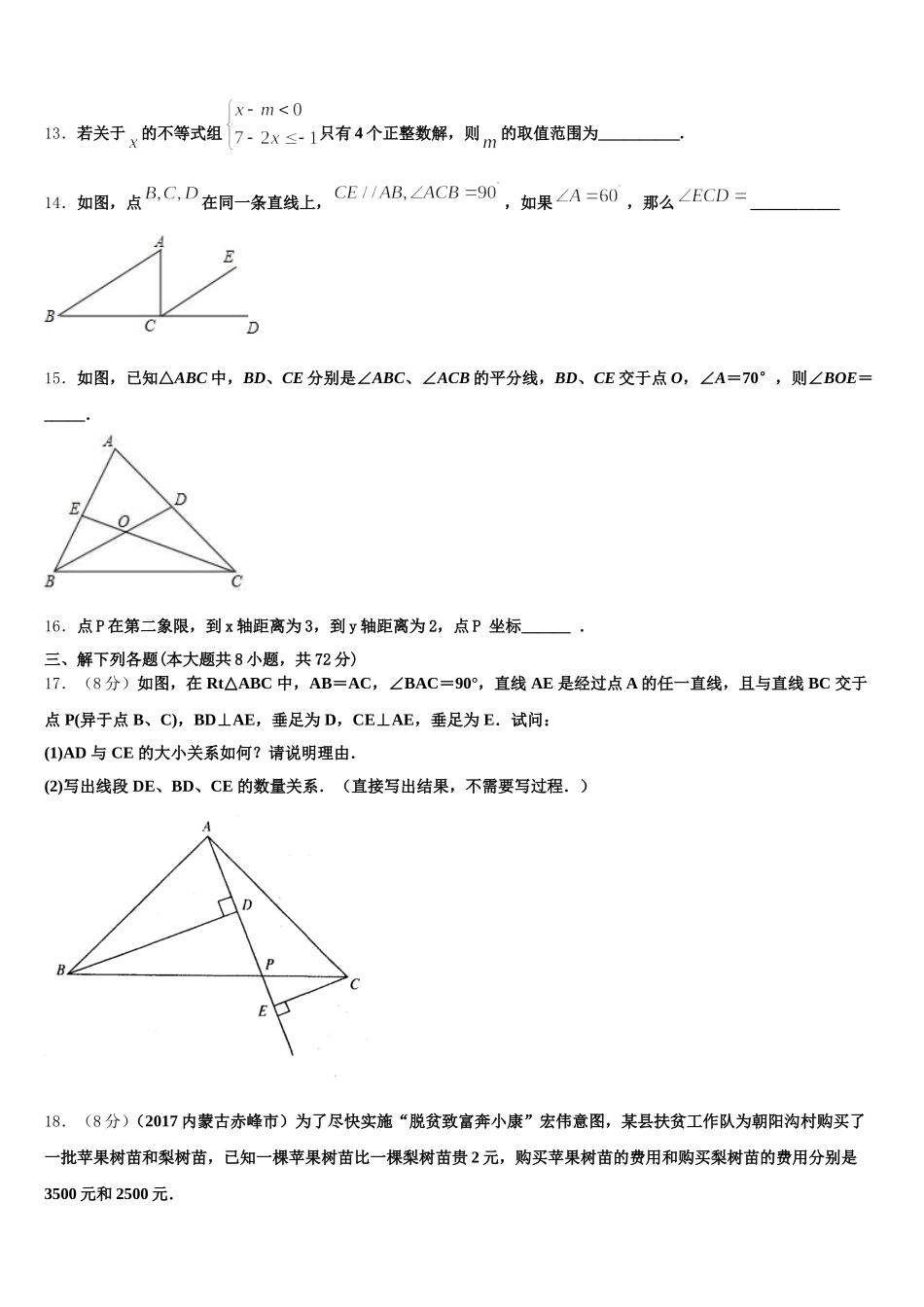 浙江省绍兴市上虞区城南中学2024-2025学年七年级数学第二学期期末综合测试模拟试题含解析_第3页