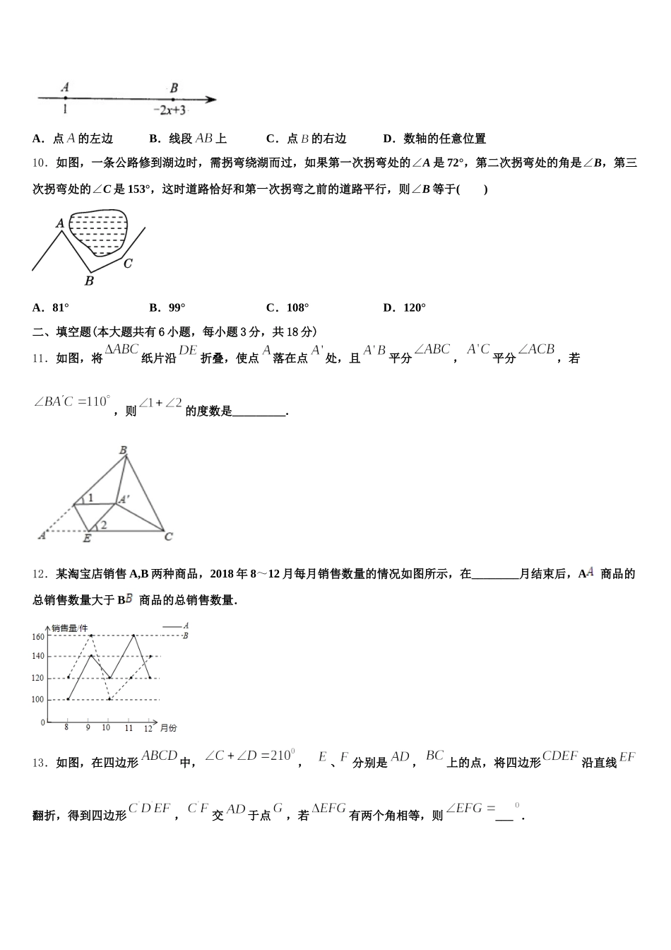 浙江省金华市义乌市七校联考2025年数学七下期末教学质量检测模拟试题含解析_第3页