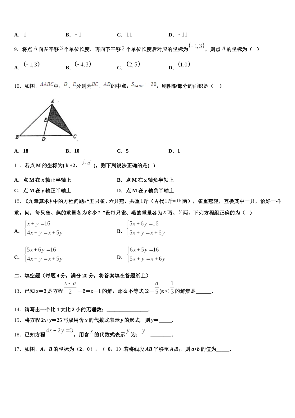2025年浙江省义乌市六校考七年级数学第二学期期末质量检测模拟试题含解析_第2页