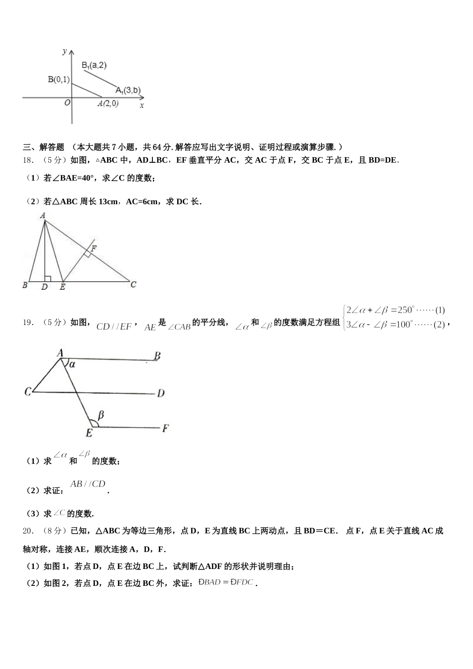 2025年浙江省义乌市六校考七年级数学第二学期期末质量检测模拟试题含解析_第3页