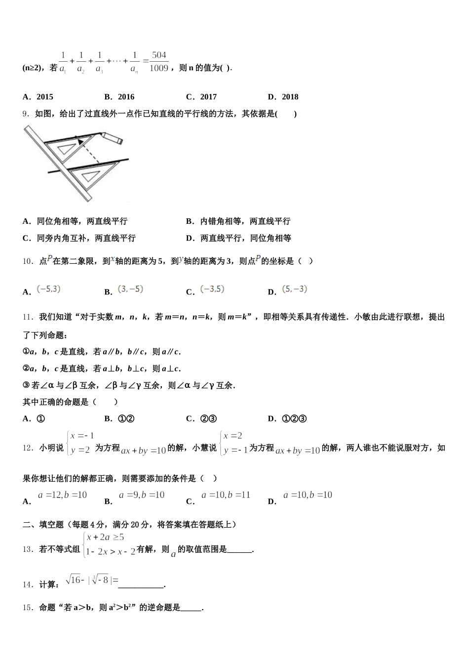 浙江省余姚市2025届数学七年级第二学期期末统考模拟试题含解析_第2页