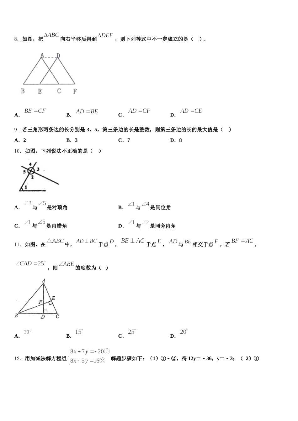 2024-2025学年浙江省杭州萧山回澜七年级数学第二学期期末学业水平测试试题含解析_第2页
