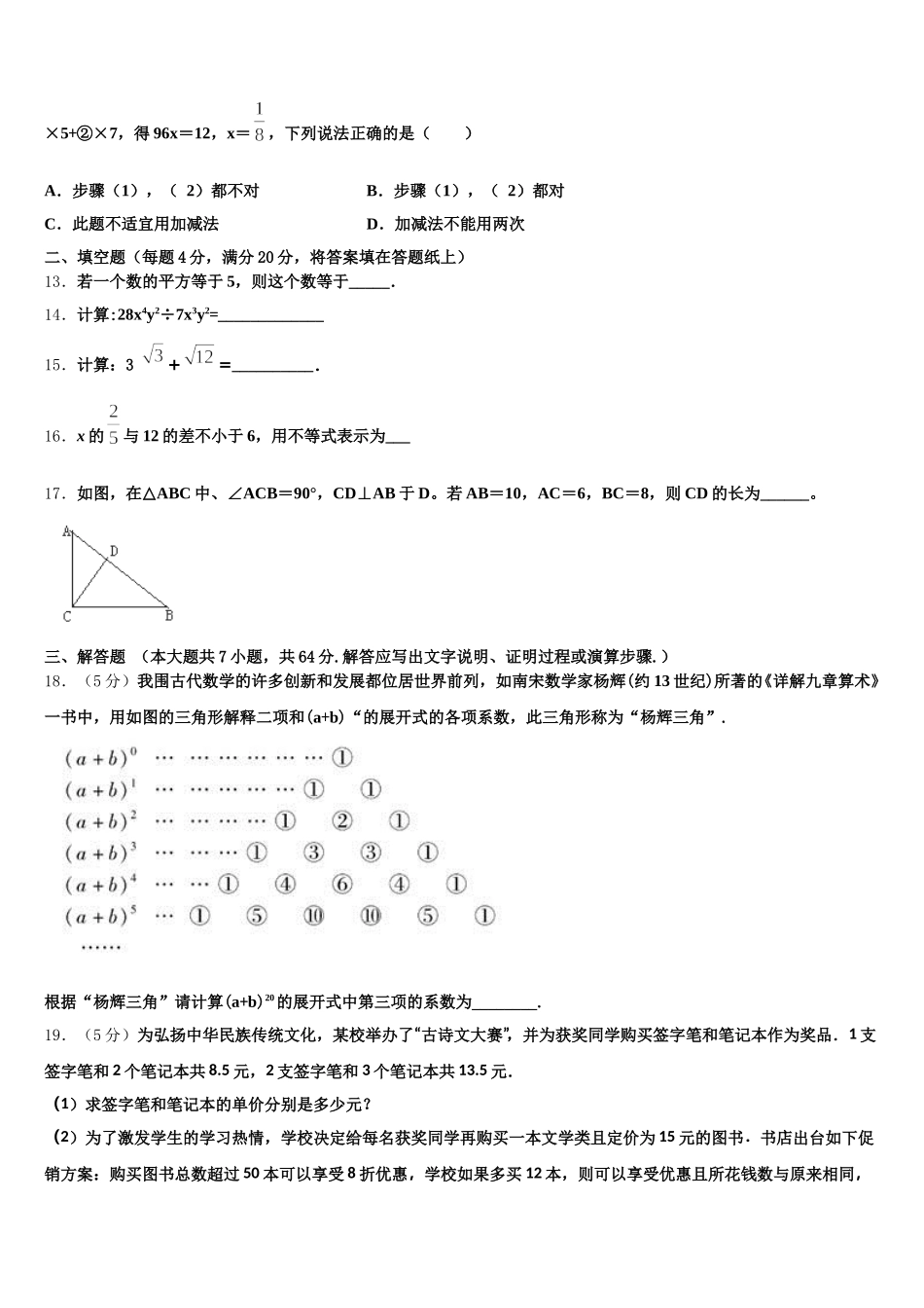 2024-2025学年浙江省杭州萧山回澜七年级数学第二学期期末学业水平测试试题含解析_第3页