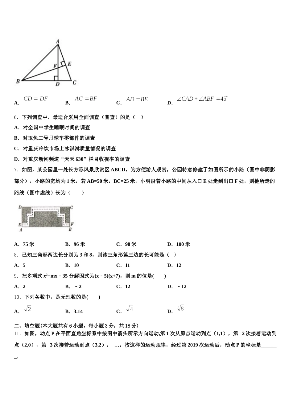 浙江省杭州市滨江区2024-2025学年数学七下期末统考试题含解析_第2页