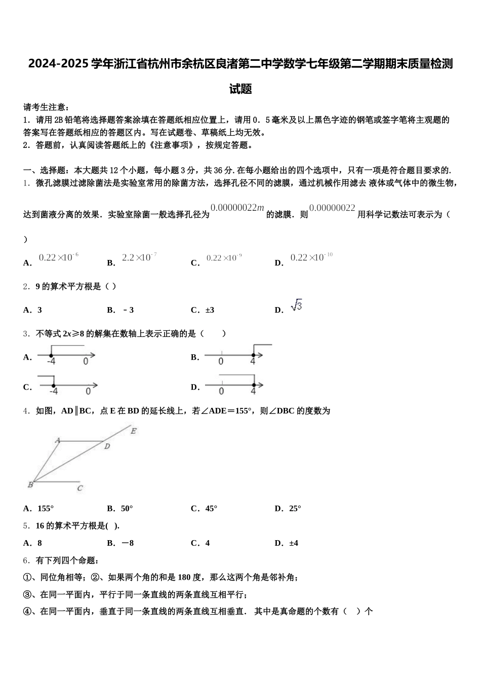 2024-2025学年浙江省杭州市余杭区良渚第二中学数学七年级第二学期期末质量检测试题含解析_第1页