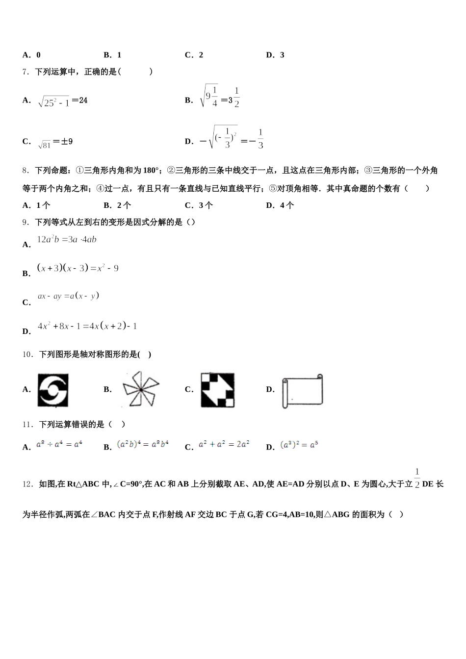 2024-2025学年浙江省杭州市余杭区良渚第二中学数学七年级第二学期期末质量检测试题含解析_第2页