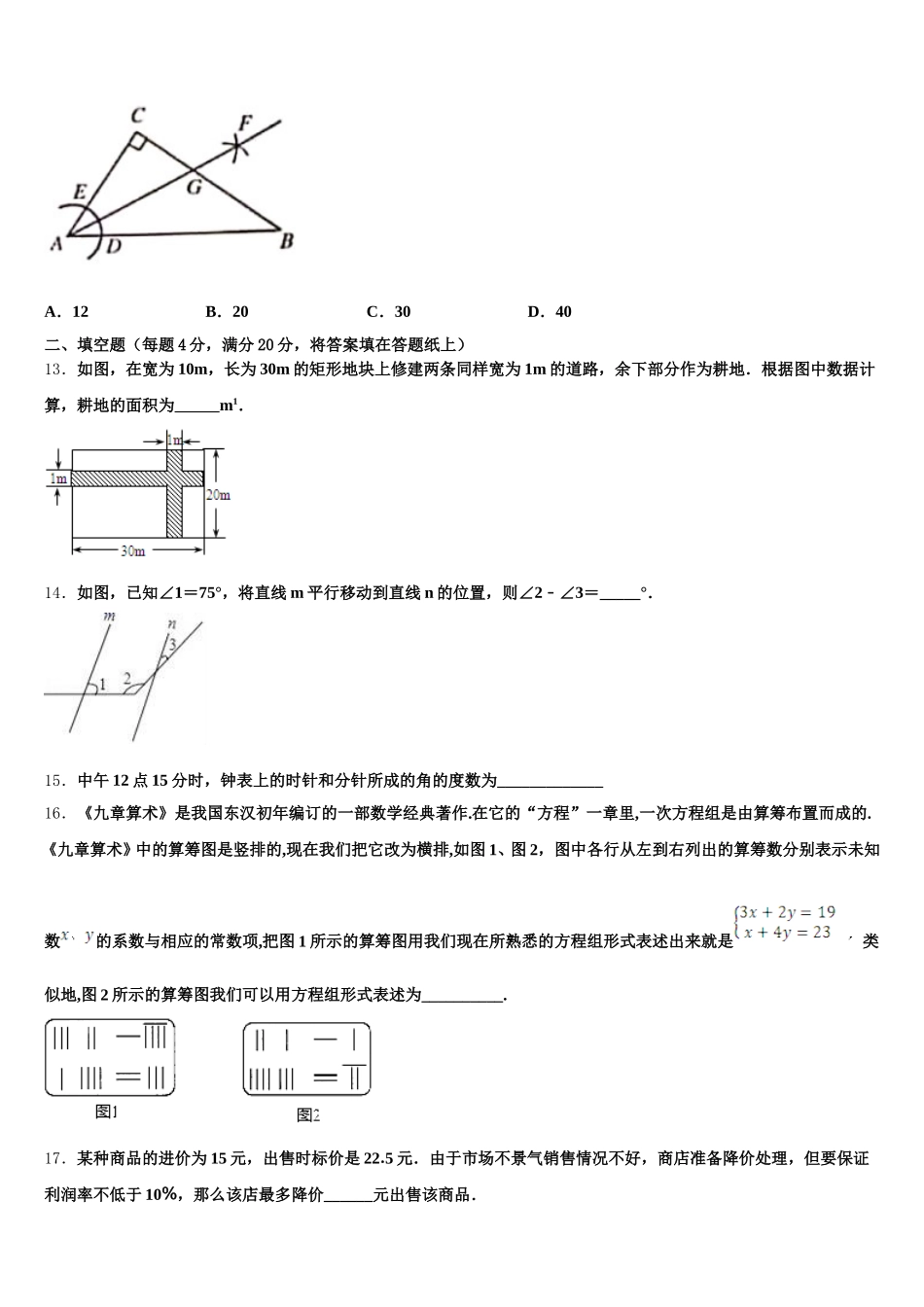 2024-2025学年浙江省杭州市余杭区良渚第二中学数学七年级第二学期期末质量检测试题含解析_第3页