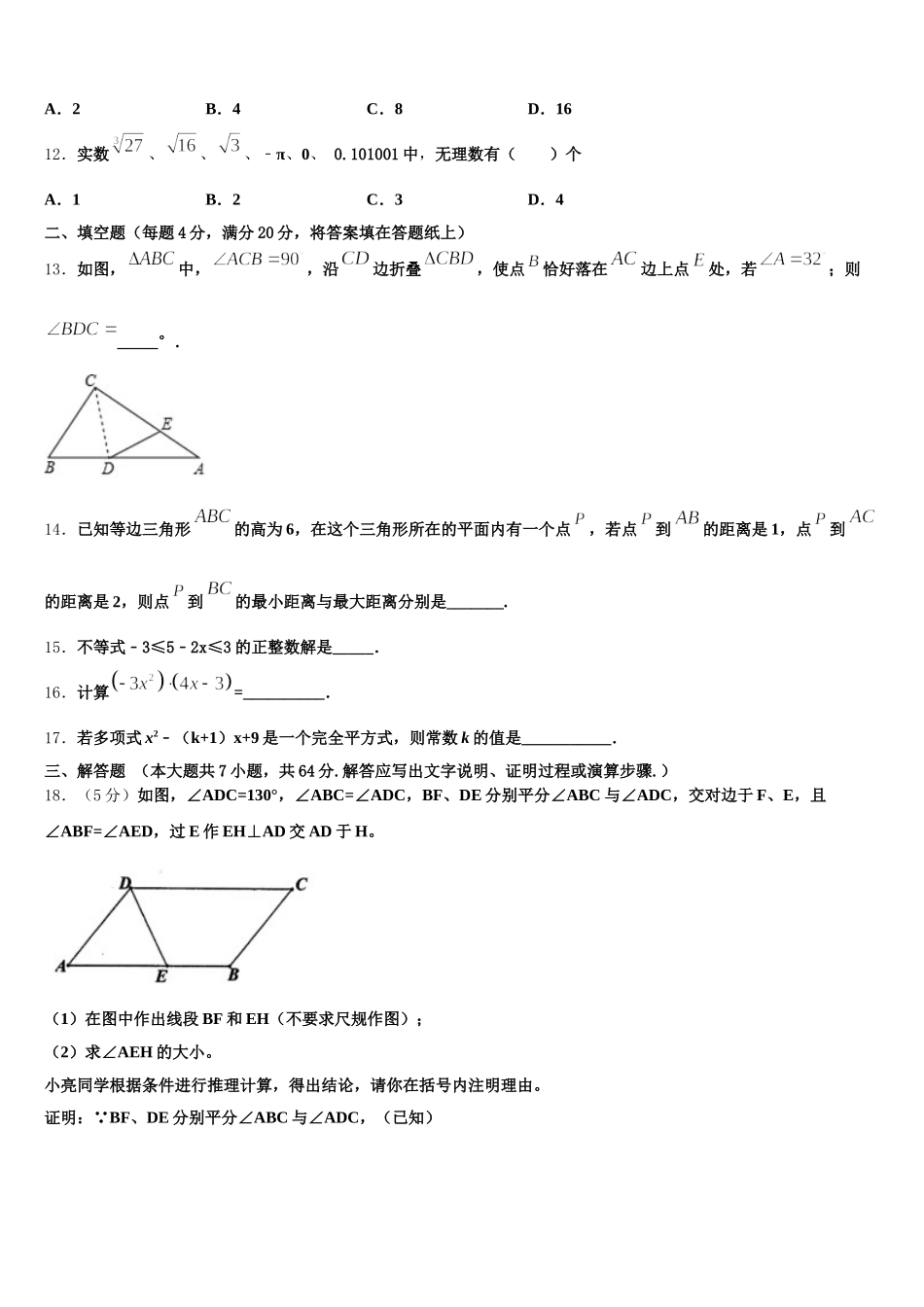 浙江省衢州市Q21教联盟2024-2025学年七年级数学第二学期期末达标检测试题含解析_第3页