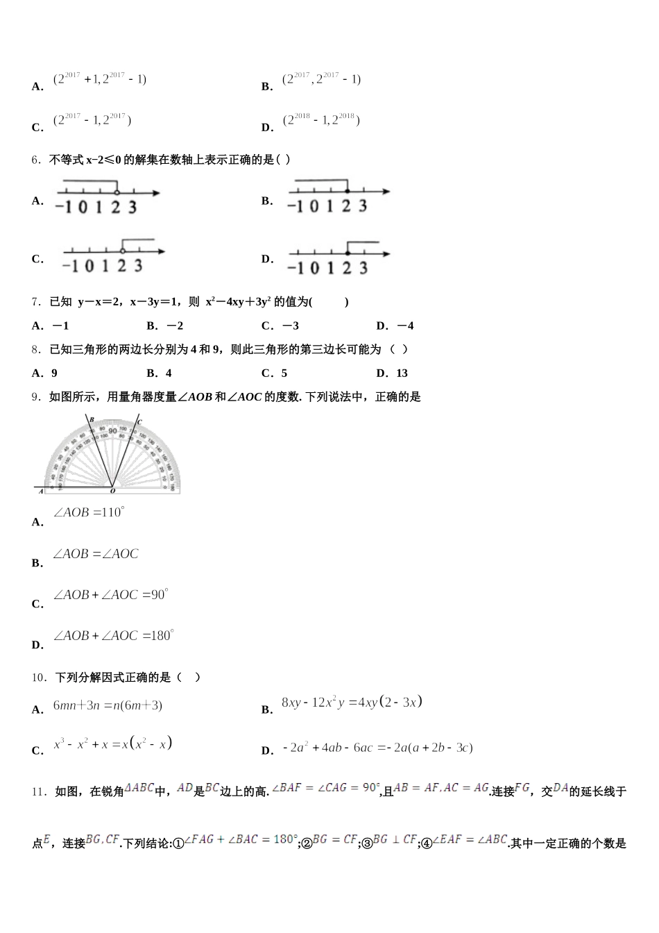 浙江省湖州市安吉县2025年数学七下期末质量检测模拟试题含解析_第2页