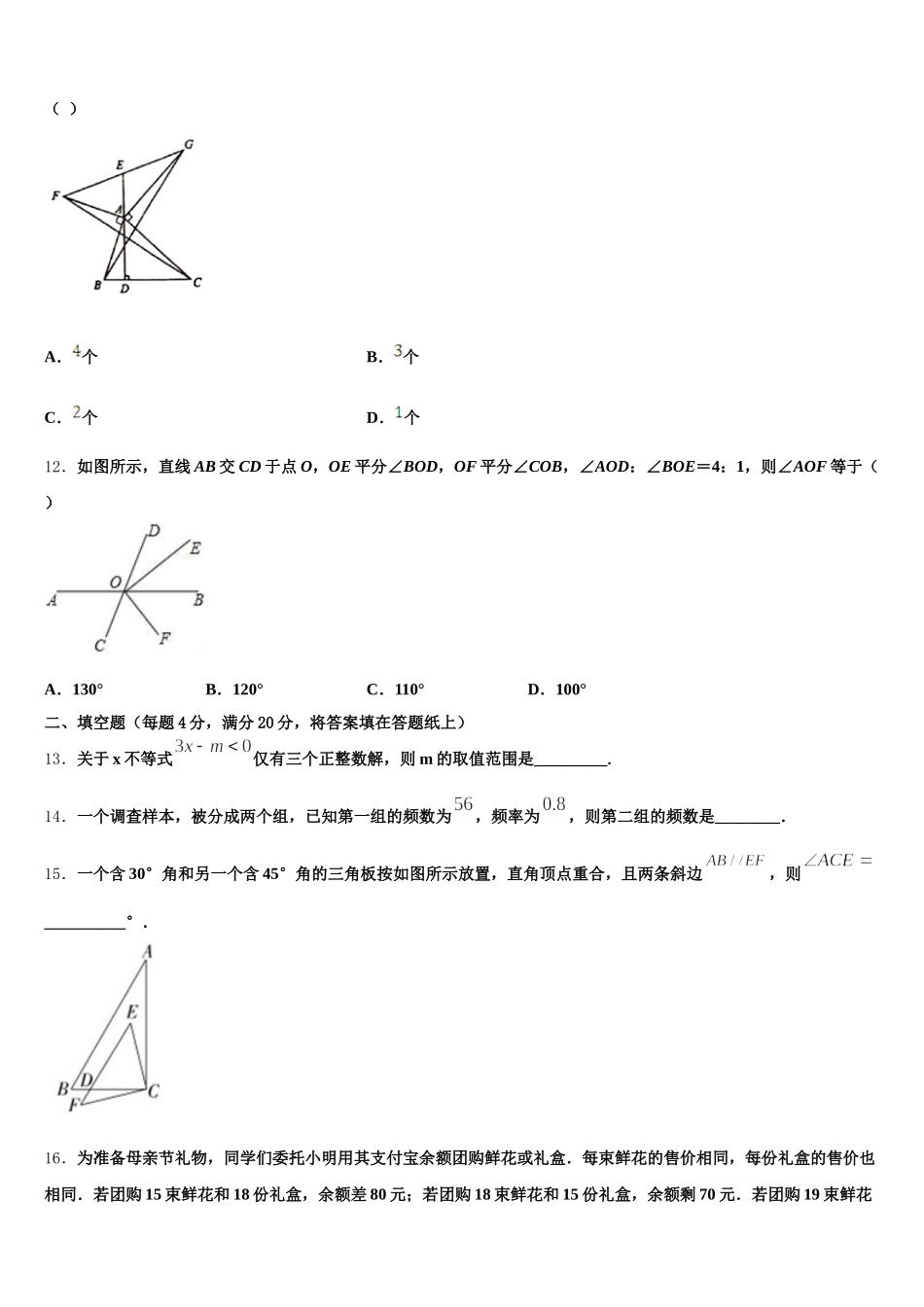 浙江省湖州市安吉县2025年数学七下期末质量检测模拟试题含解析_第3页