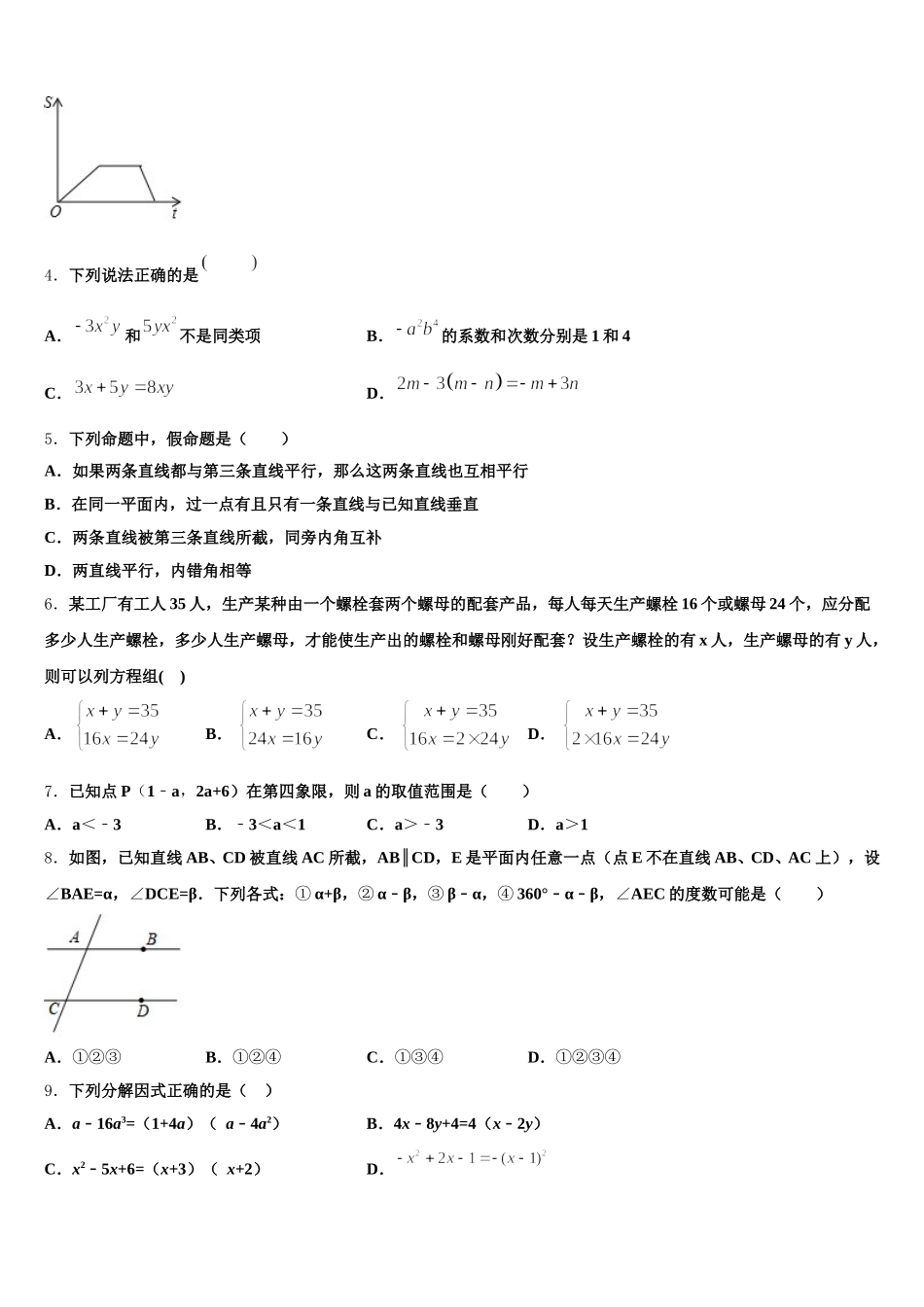浙江省省杭州市上城区建兰中学2024-2025学年数学七下期末联考模拟试题含解析_第2页