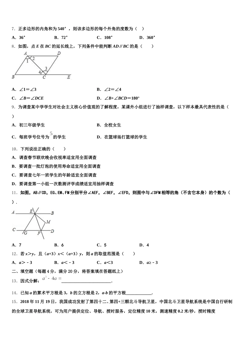 浙江省宁波市惠贞书院2025年七年级数学第二学期期末综合测试模拟试题含解析_第2页