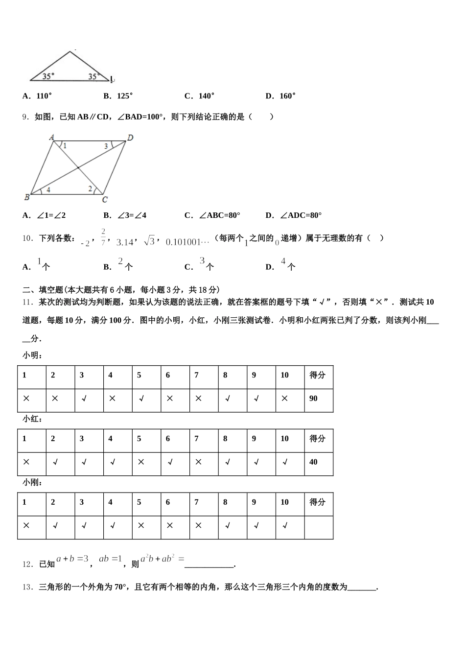 2025届浙江省金华婺城区四校联考数学七年级第二学期期末达标检测模拟试题含解析_第2页