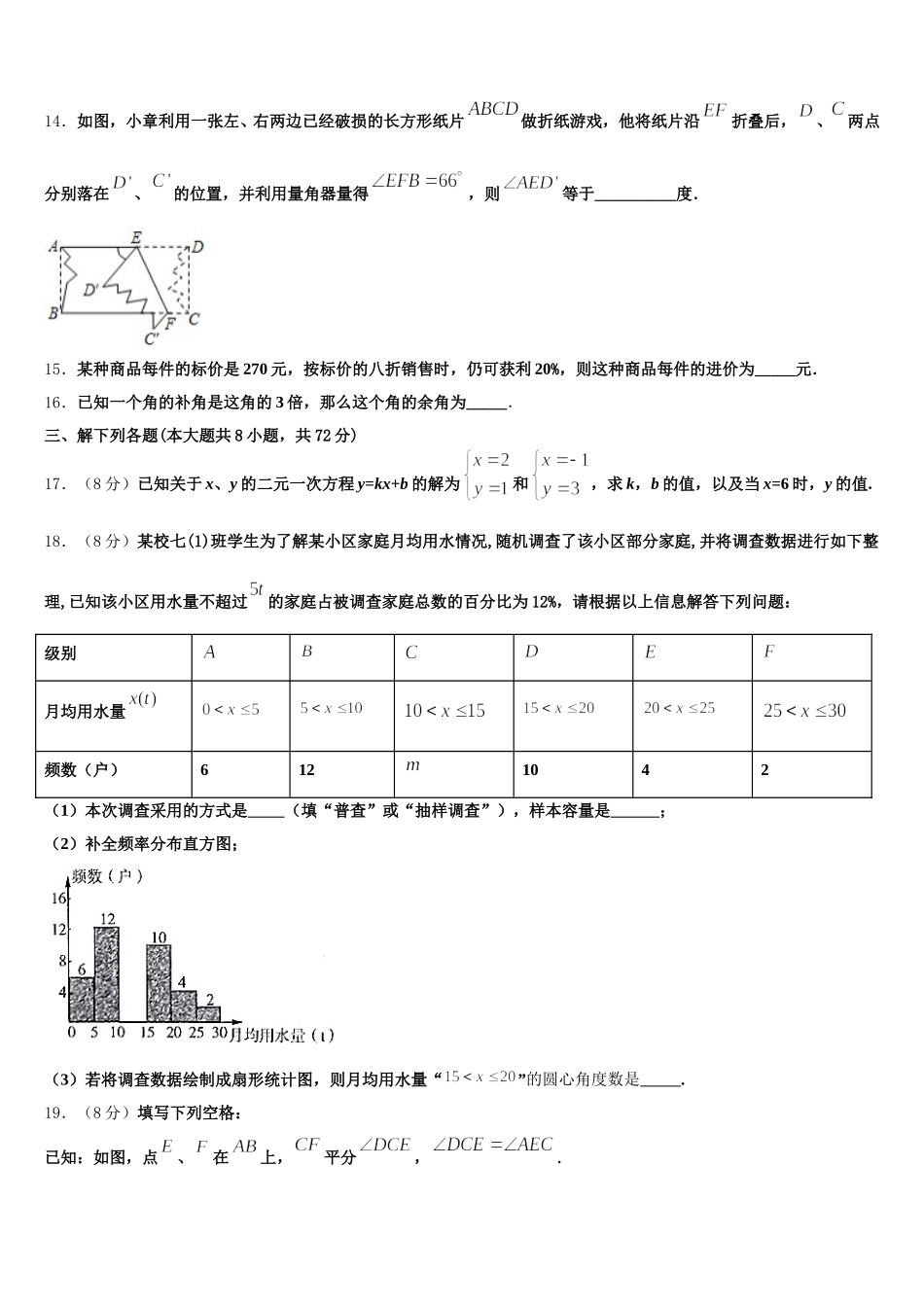 2024-2025学年浙江温州第十二中学七下数学期末联考模拟试题含解析_第3页