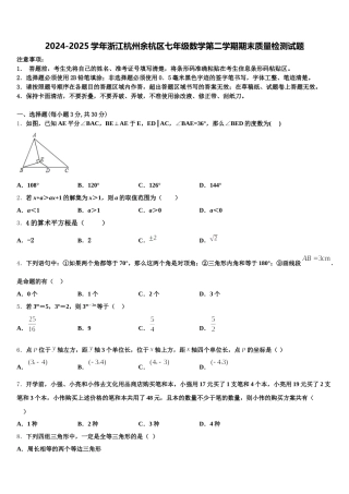 2024-2025学年浙江杭州余杭区七年级数学第二学期期末质量检测试题含解析