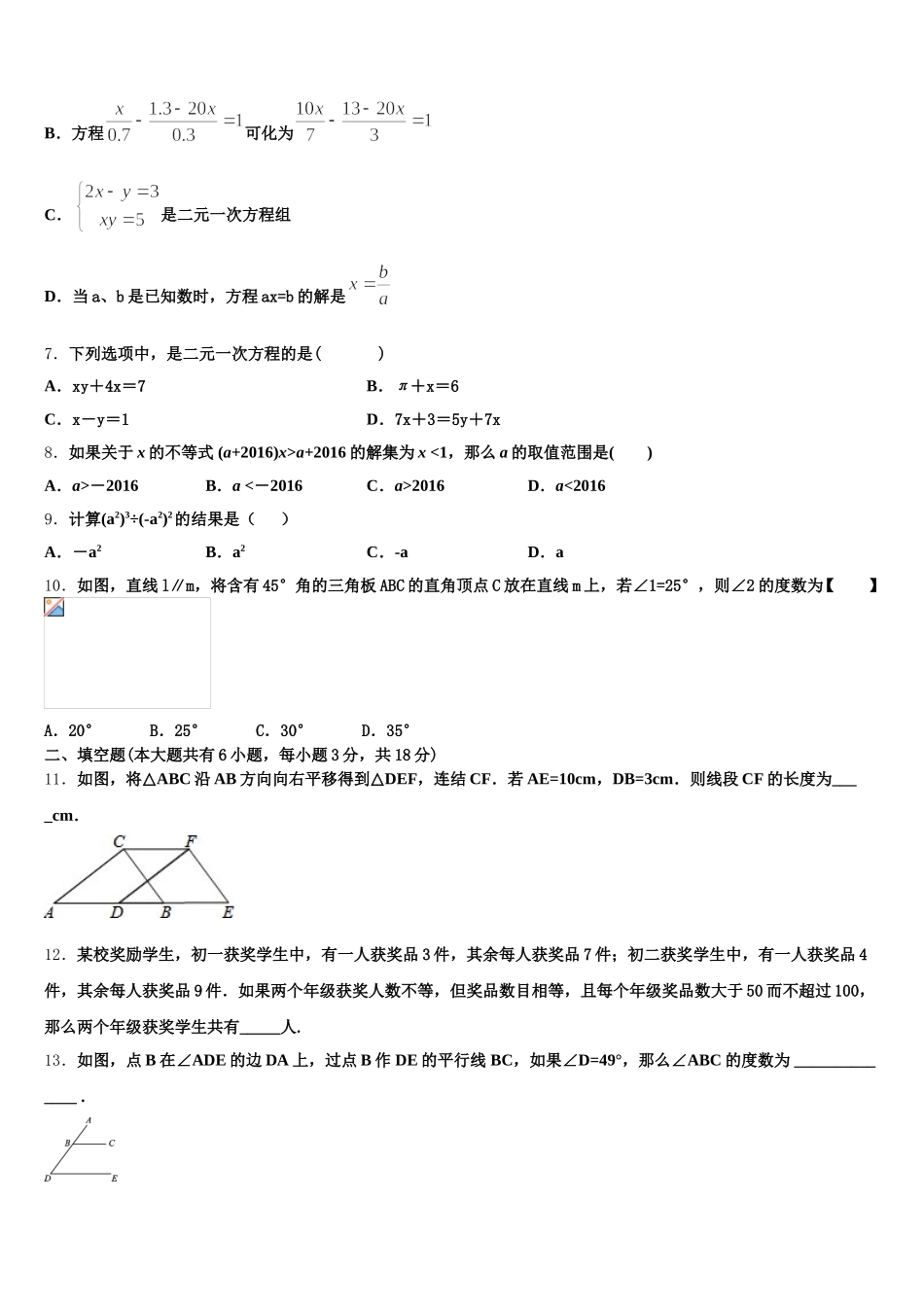 2025届浙江省湖州市南浔区实验学校数学七下期末经典模拟试题含解析_第2页
