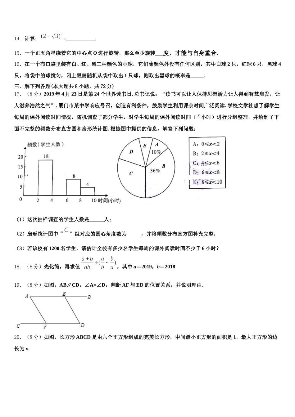 2025届浙江省湖州市南浔区实验学校数学七下期末经典模拟试题含解析_第3页