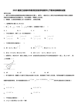 2025届浙江省湖州市南浔区实验学校数学七下期末经典模拟试题含解析