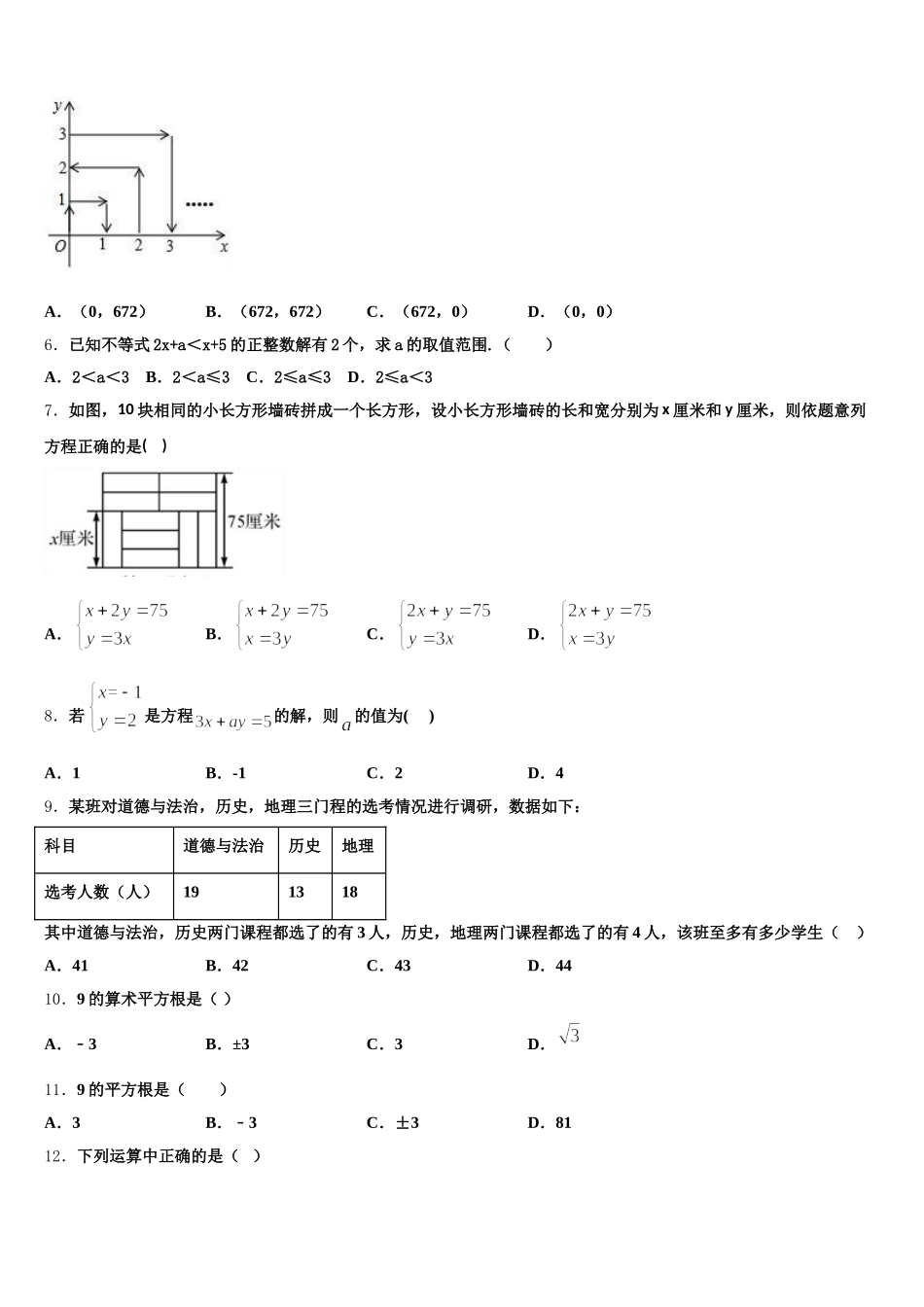 浙江省Q21联盟2024-2025学年七下数学期末经典模拟试题含解析_第2页