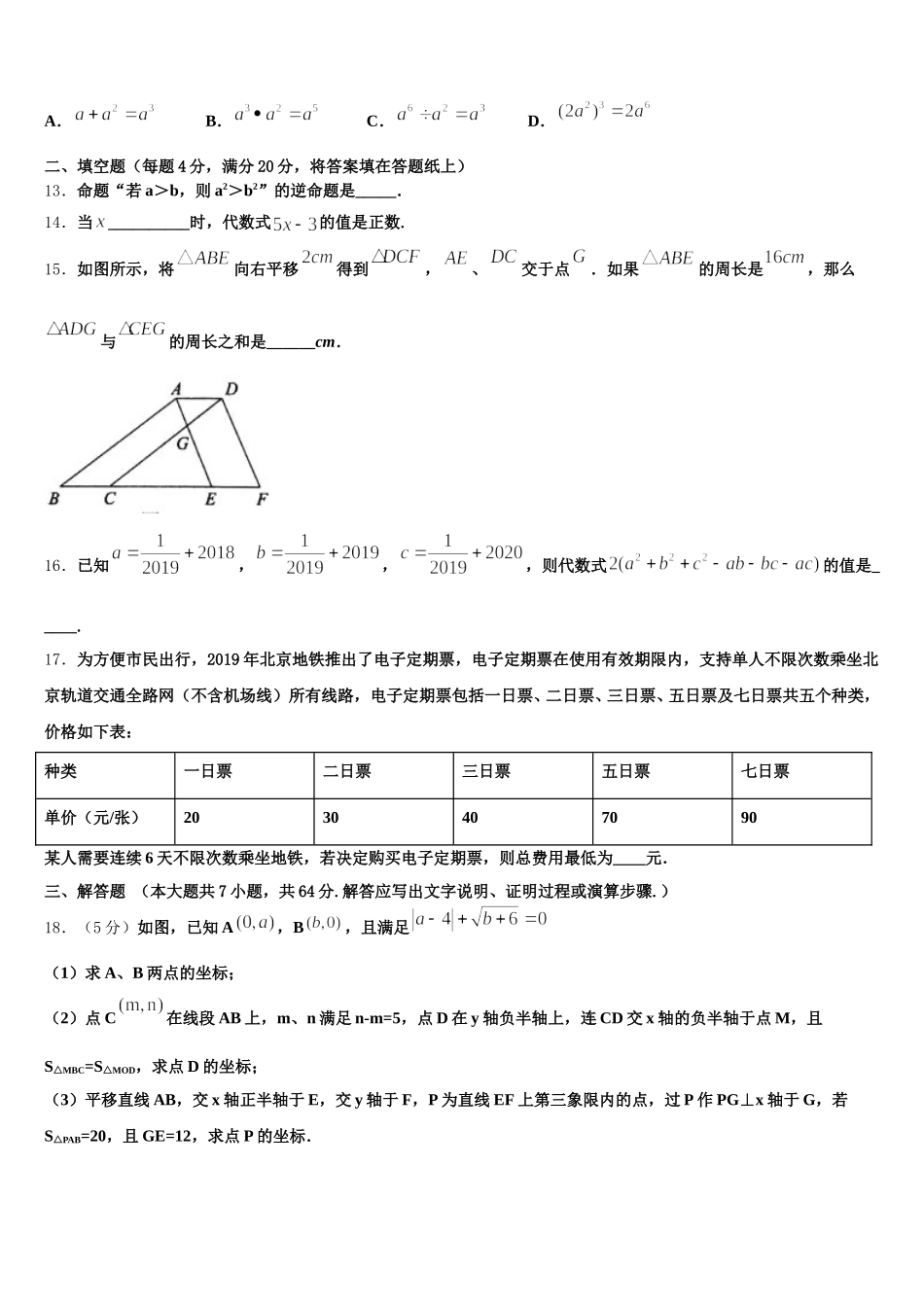 浙江省Q21联盟2024-2025学年七下数学期末经典模拟试题含解析_第3页
