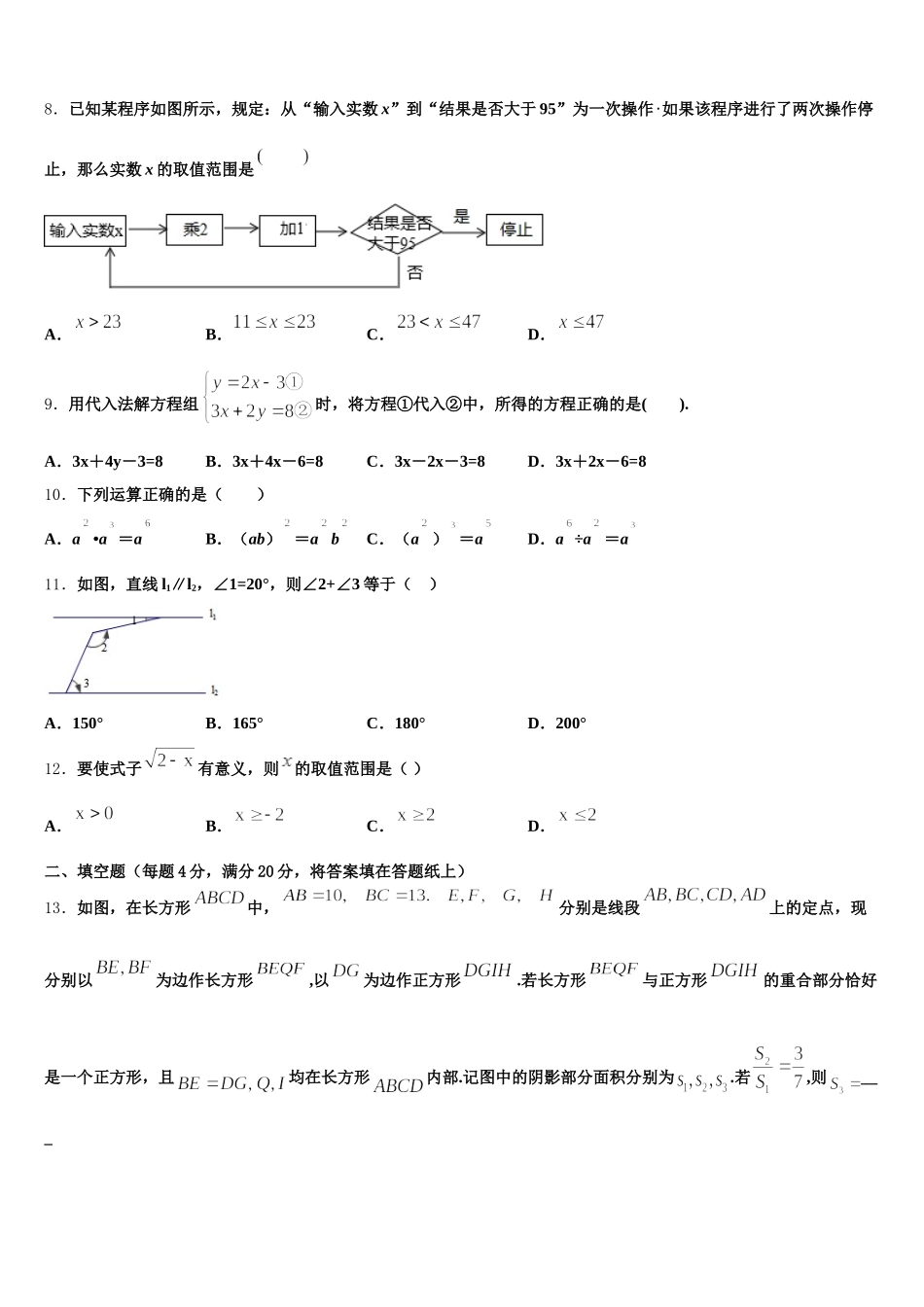 浙江省部分地区2025年七年级数学第二学期期末学业质量监测模拟试题含解析_第2页