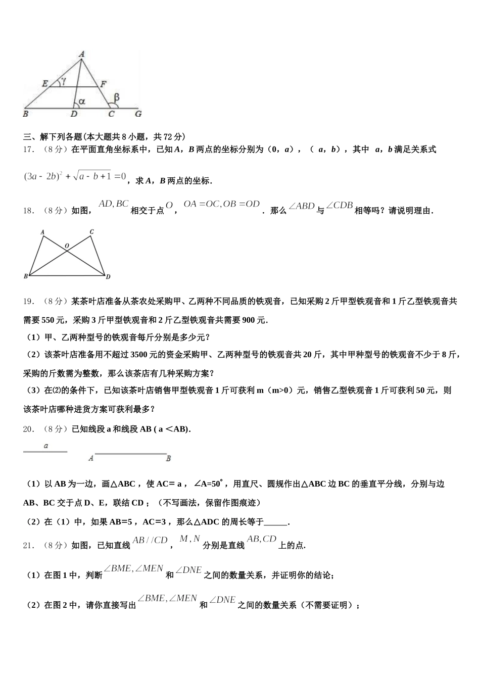 浙江省杭州市萧山区城北片2025届七下数学期末调研模拟试题含解析_第3页