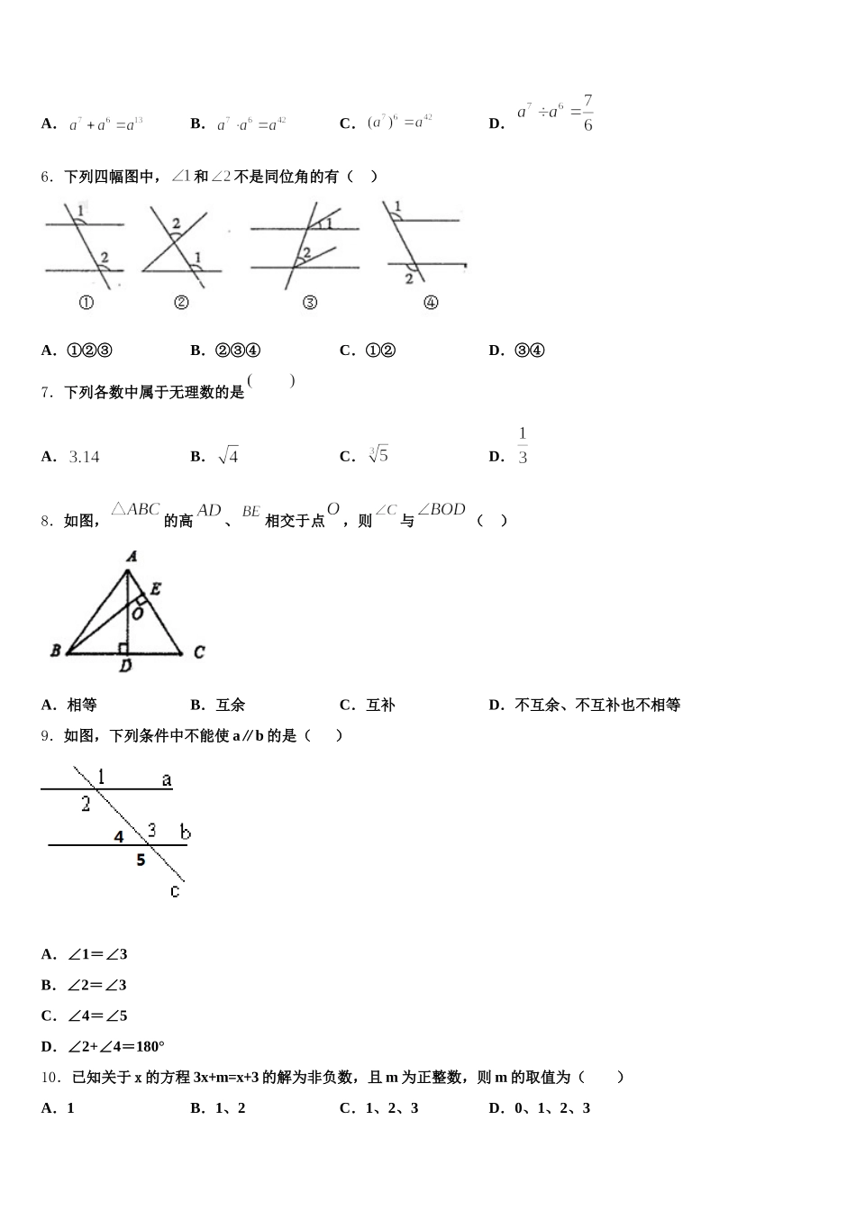 2025年浙江省杭州滨江区六校联考数学七下期末经典模拟试题含解析_第2页