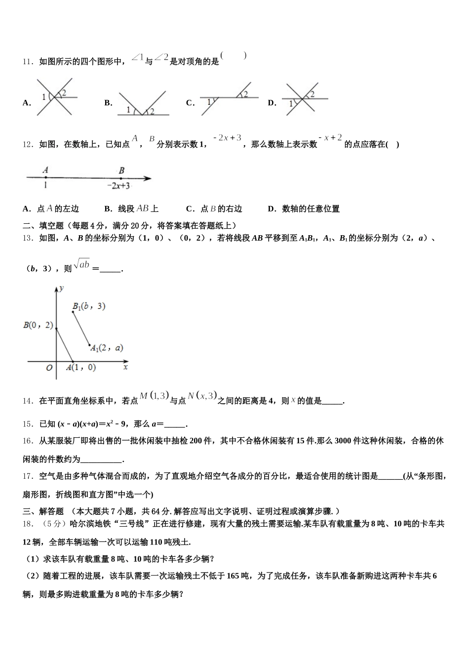 2025年浙江省杭州滨江区六校联考数学七下期末经典模拟试题含解析_第3页
