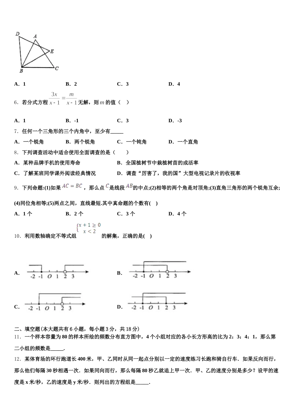 2025年浙江省温州市六校数学七年级第二学期期末达标检测试题含解析_第2页