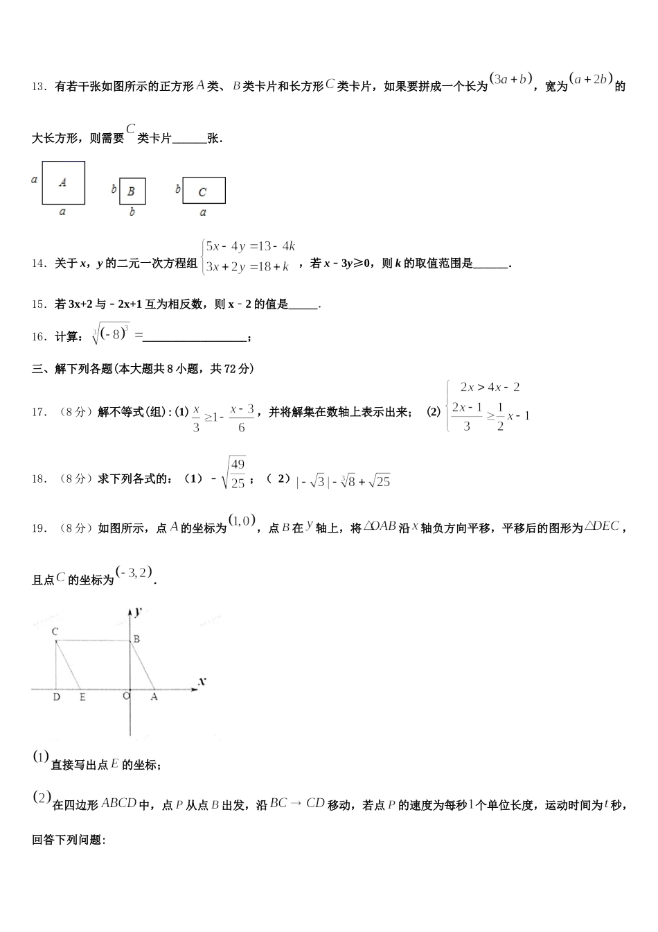 2025年浙江省温州市六校数学七年级第二学期期末达标检测试题含解析_第3页