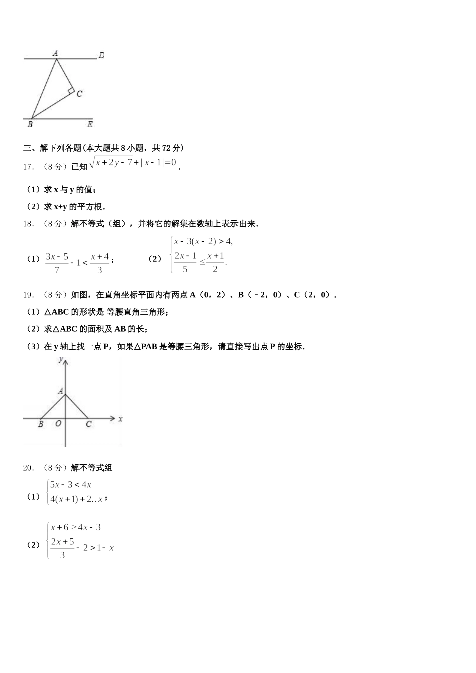 浙江省杭州市余杭区良渚第二中学2025年数学七下期末调研试题含解析_第3页