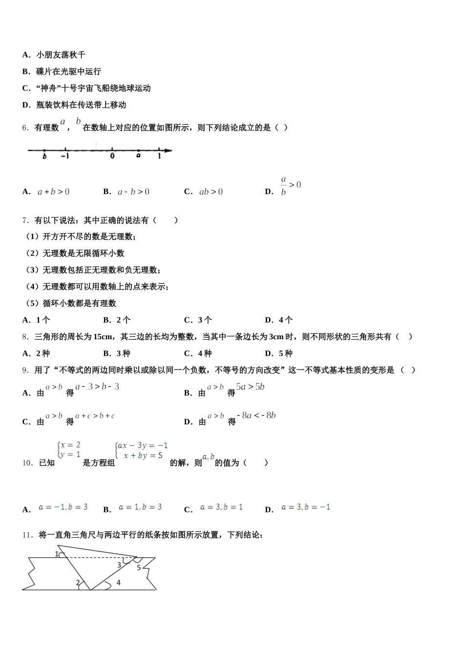 浙江省杭州市上城区建兰中学2025届七下数学期末质量检测模拟试题含解析_第2页