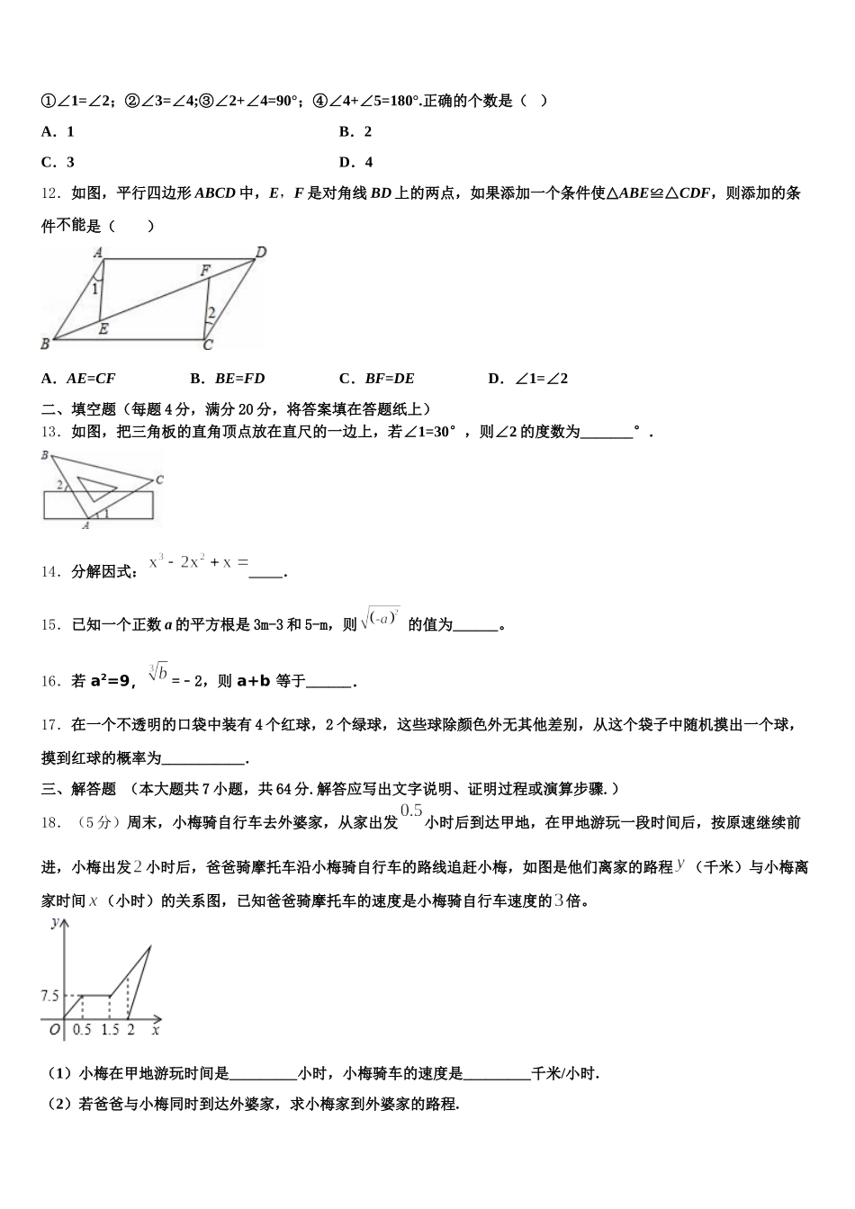 浙江省杭州市上城区建兰中学2025届七下数学期末质量检测模拟试题含解析_第3页