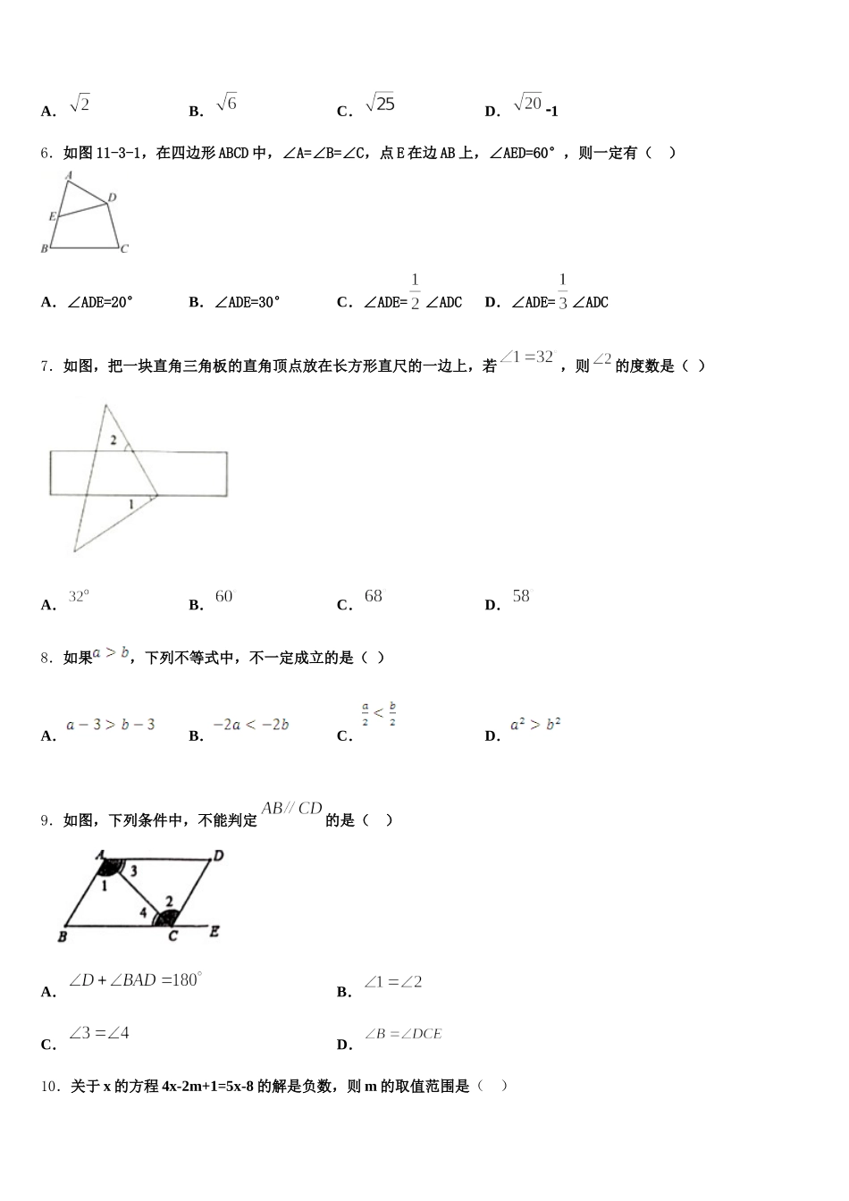 2025年浙江省杭州余杭区数学七下期末调研模拟试题含解析_第2页