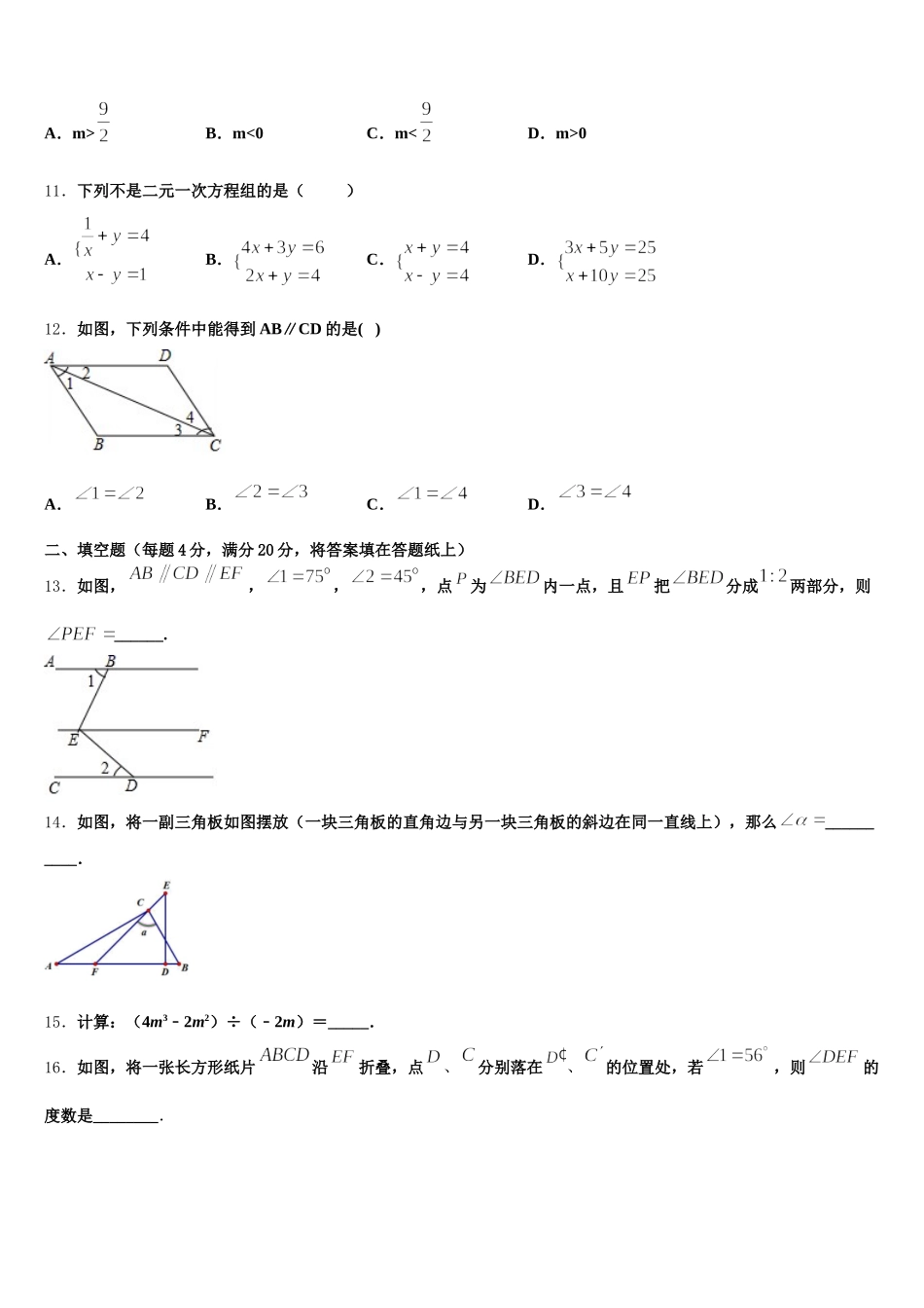 2025年浙江省杭州余杭区数学七下期末调研模拟试题含解析_第3页