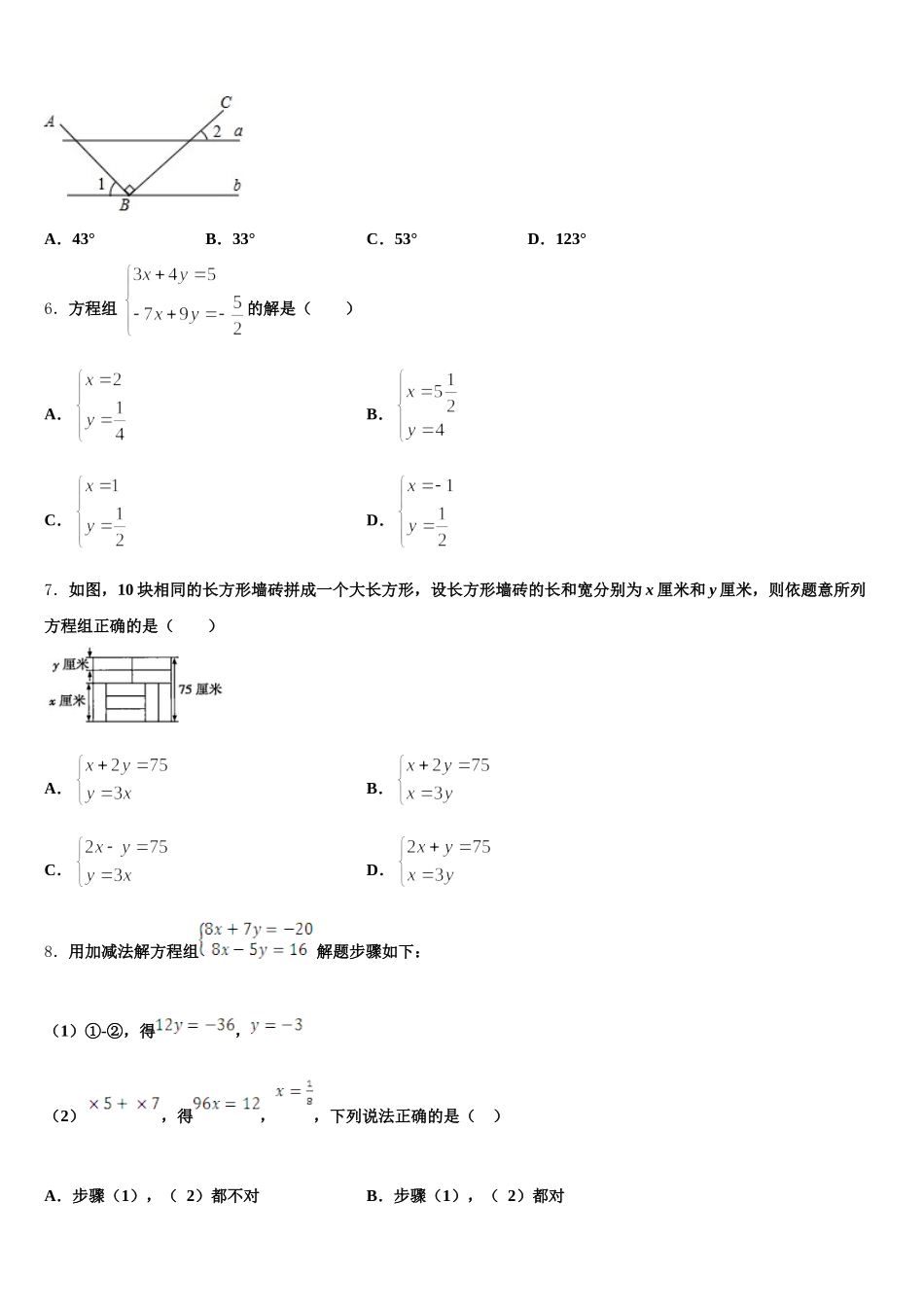 浙江省鄞州区四校联考2025年七下数学期末综合测试模拟试题含解析_第2页