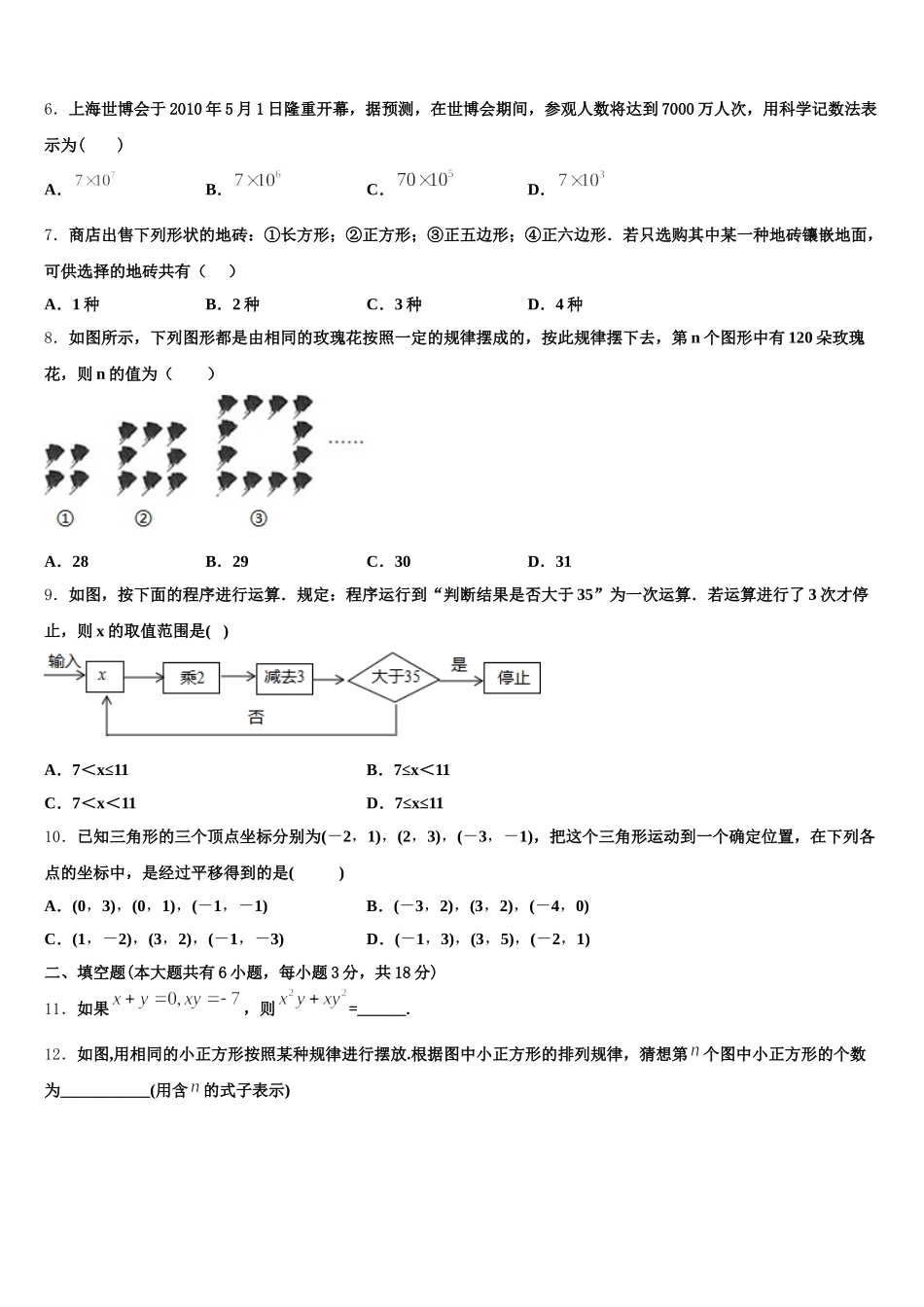 2024-2025学年浙江省杭州市下城区七下数学期末考试试题含解析_第2页