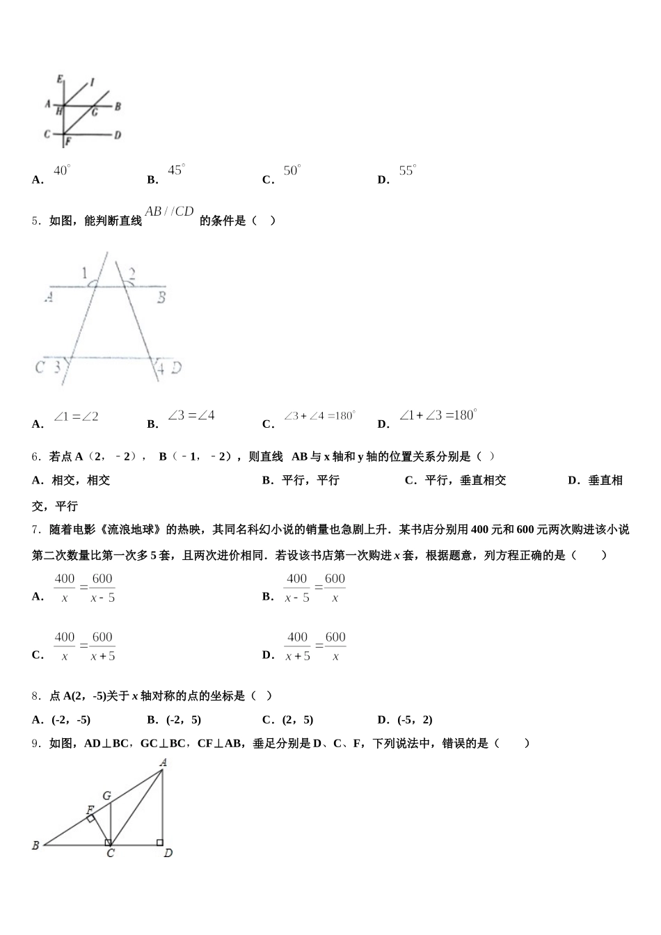 2025年浙江省湖州市实验学校七下数学期末联考试题含解析_第2页