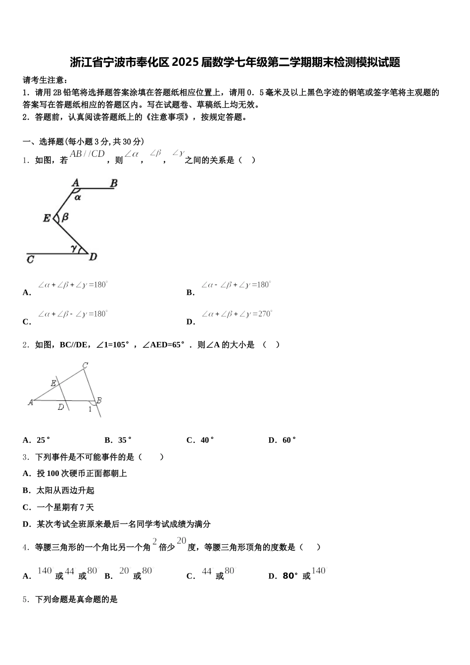 浙江省宁波市奉化区2025届数学七年级第二学期期末检测模拟试题含解析_第1页