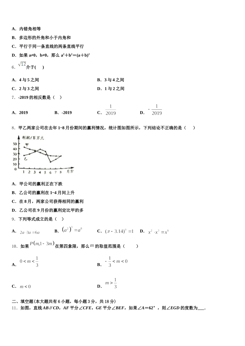 浙江省宁波市奉化区2025届数学七年级第二学期期末检测模拟试题含解析_第2页