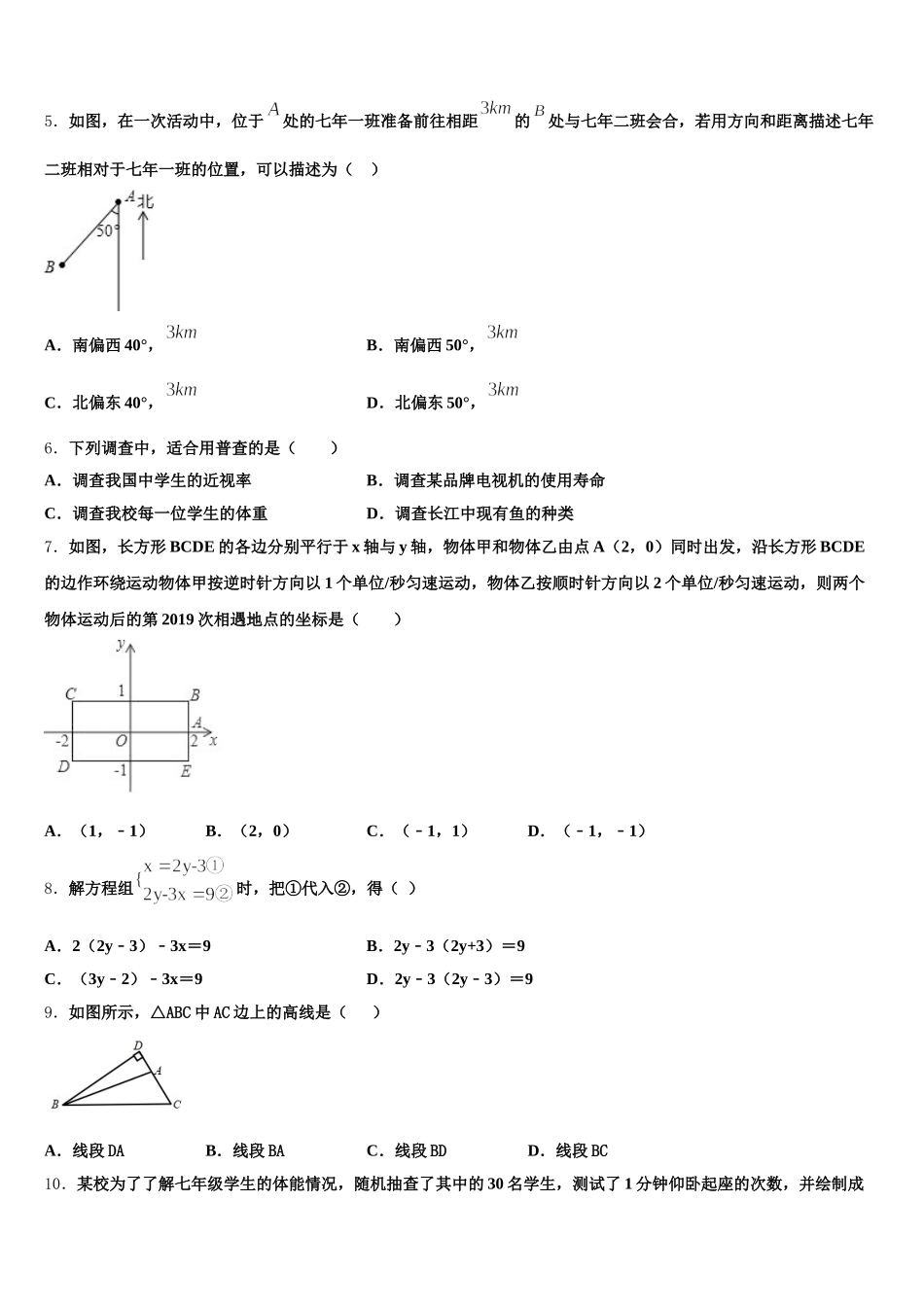 2024-2025学年浙江省绍兴蕺山外国语学校数学七年级第二学期期末预测试题含解析_第2页