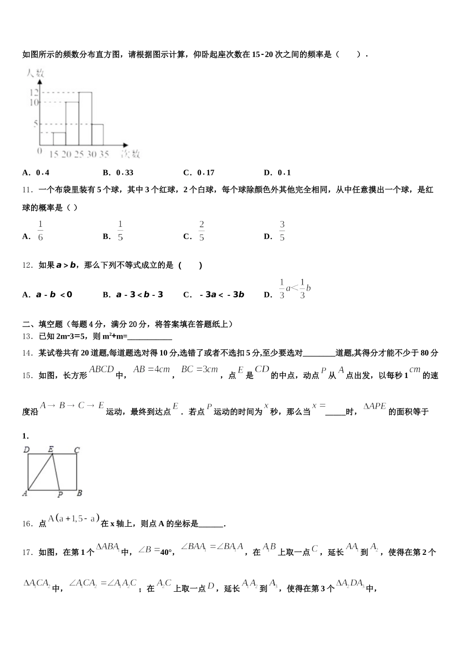 2024-2025学年浙江省绍兴蕺山外国语学校数学七年级第二学期期末预测试题含解析_第3页