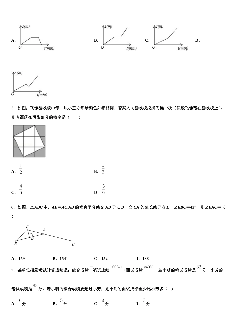 2025届宁波市重点中学数学七下期末复习检测试题含解析_第2页