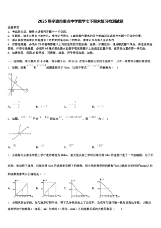 2025届宁波市重点中学数学七下期末复习检测试题含解析