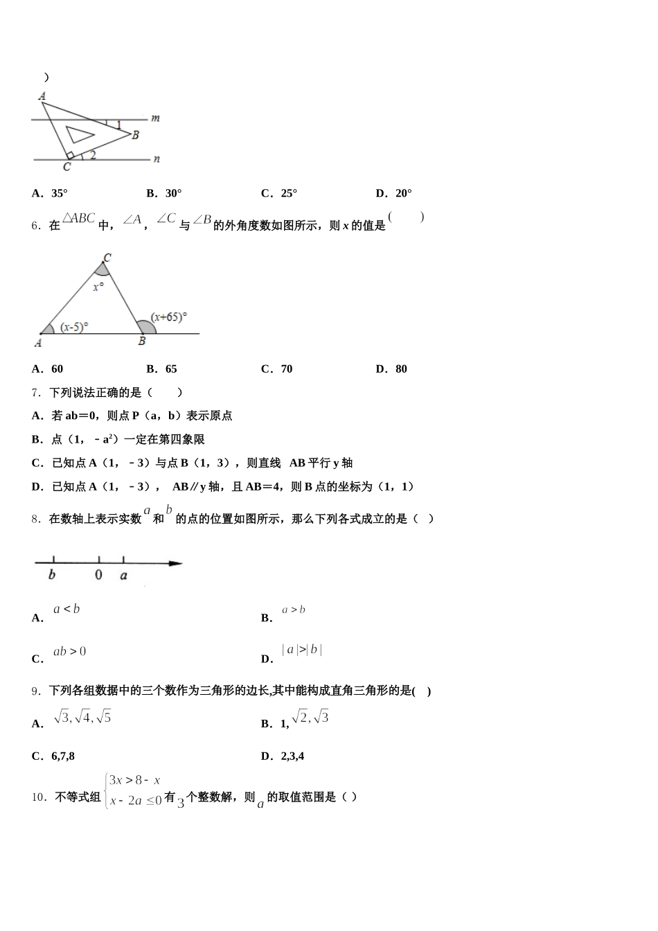 浙江省绍兴市柯桥区2025届数学七下期末教学质量检测试题含解析_第2页