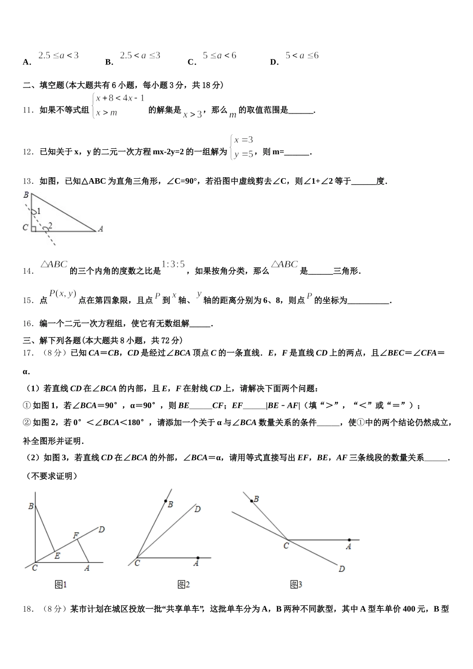 浙江省绍兴市柯桥区2025届数学七下期末教学质量检测试题含解析_第3页