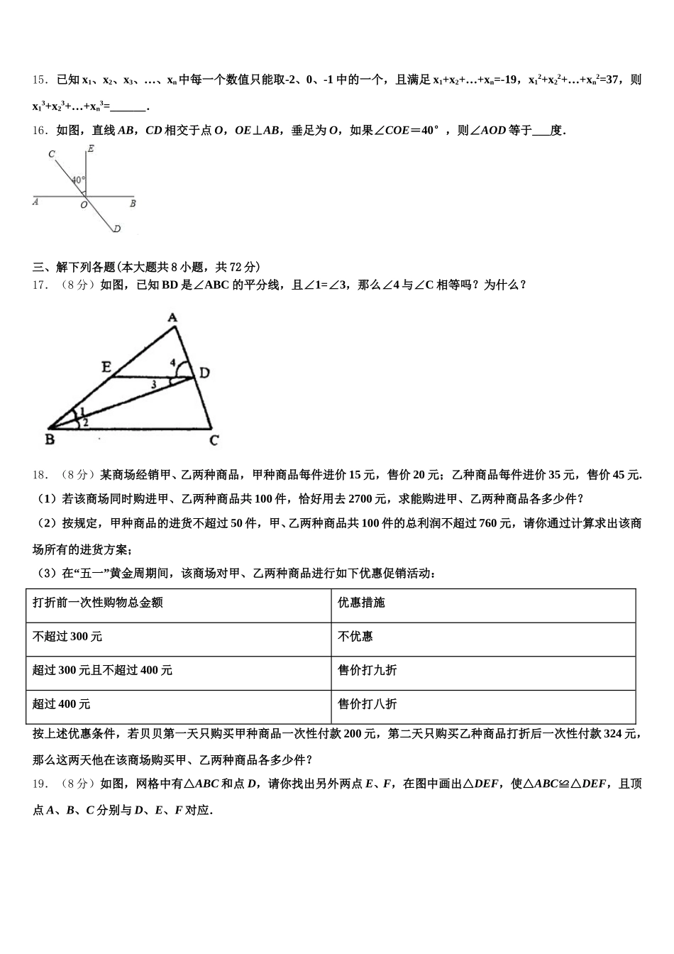 浙江省金华婺城区四校联考2025届数学七年级第二学期期末考试模拟试题含解析_第3页
