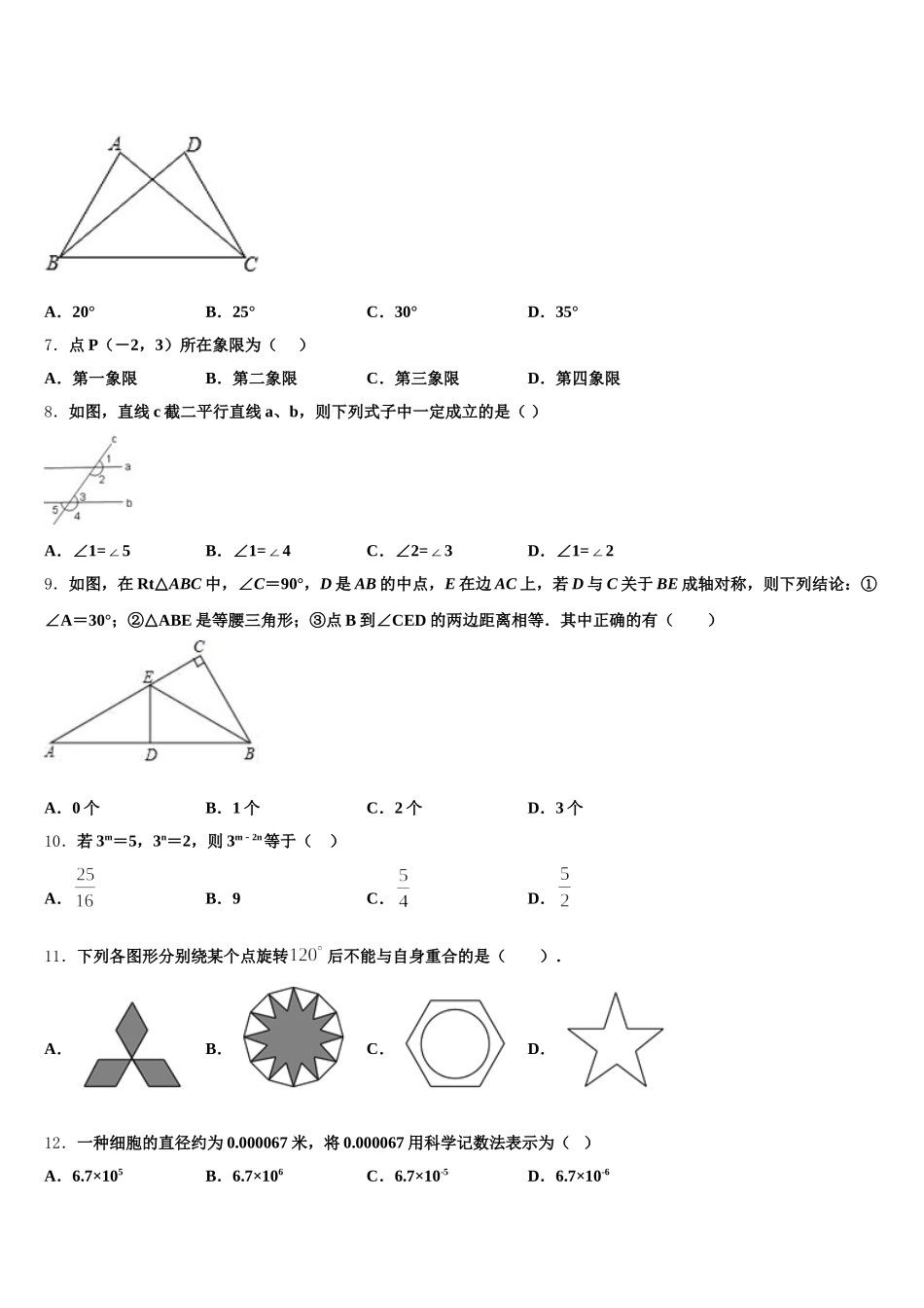 2025届浙江嵊州蒋镇学校七年级数学第二学期期末检测试题含解析_第2页